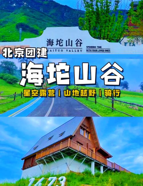 延庆海坨山自驾游攻略_北京周边看红叶自驾旅游攻略