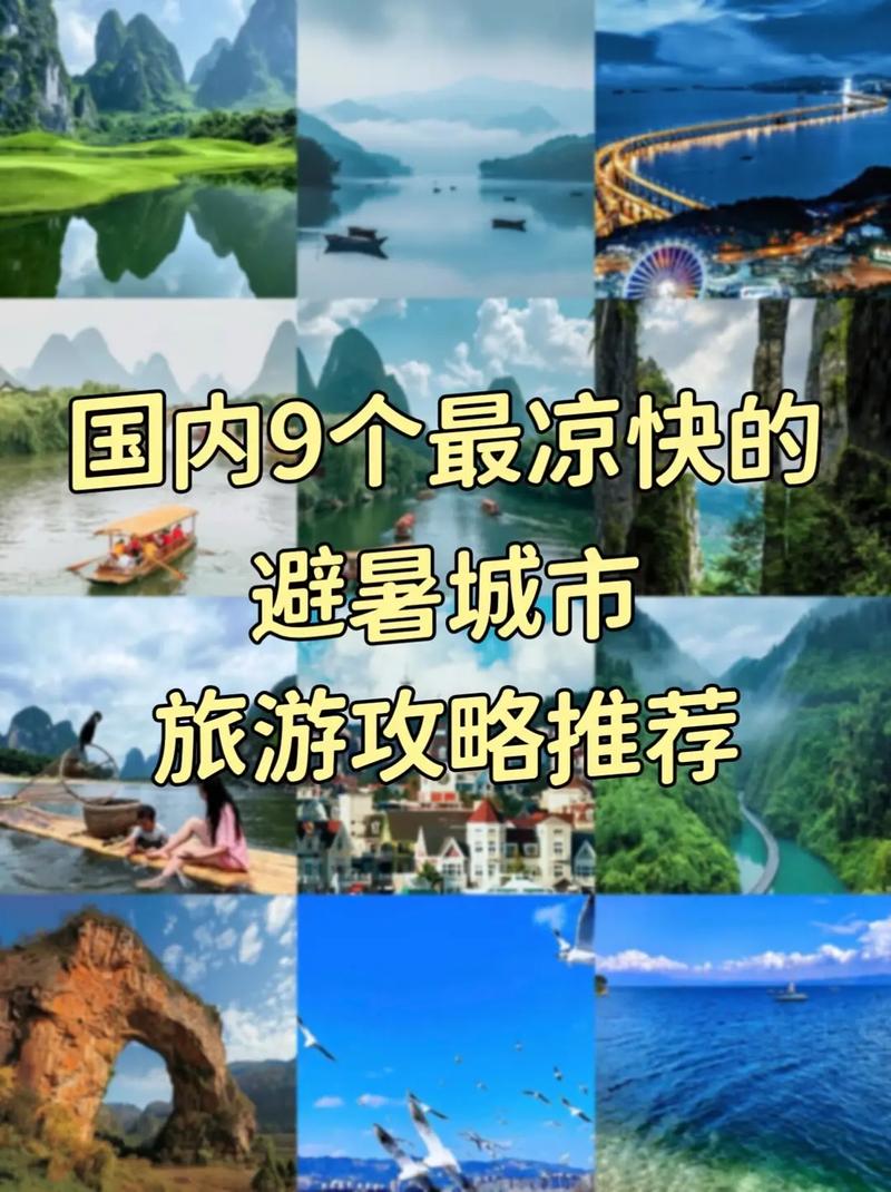 夏日国内旅游？夏日国内旅游滑雪度假村？(知乎）