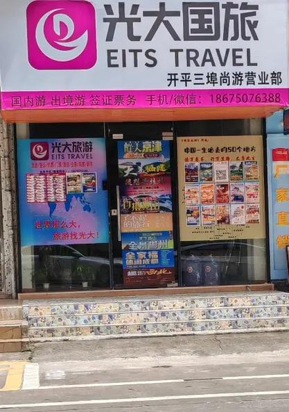 出国选哪个旅行社