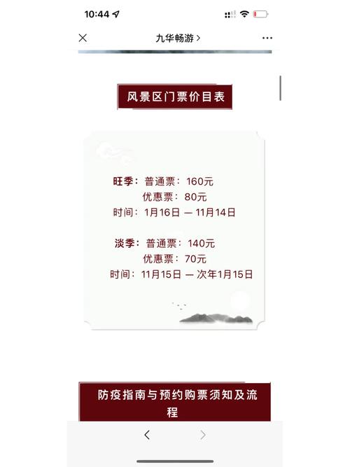 九华山淡季门票从什么时候开始,淡季九华山景区门票
