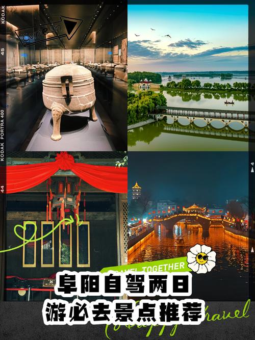 阜阳市有哪些适合自驾游的景点?