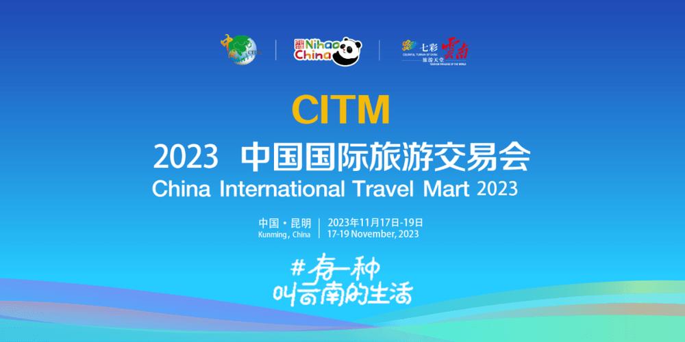 中国世界旅游交易会中国世界旅游交易会简介