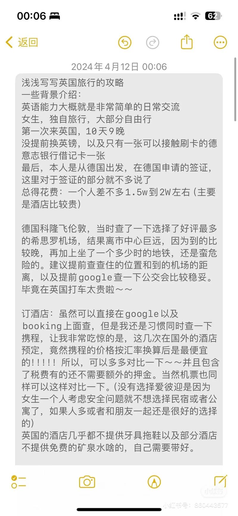 英国旅游心得总结