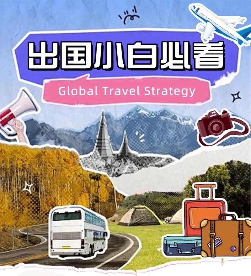你会选取出境旅游吗?