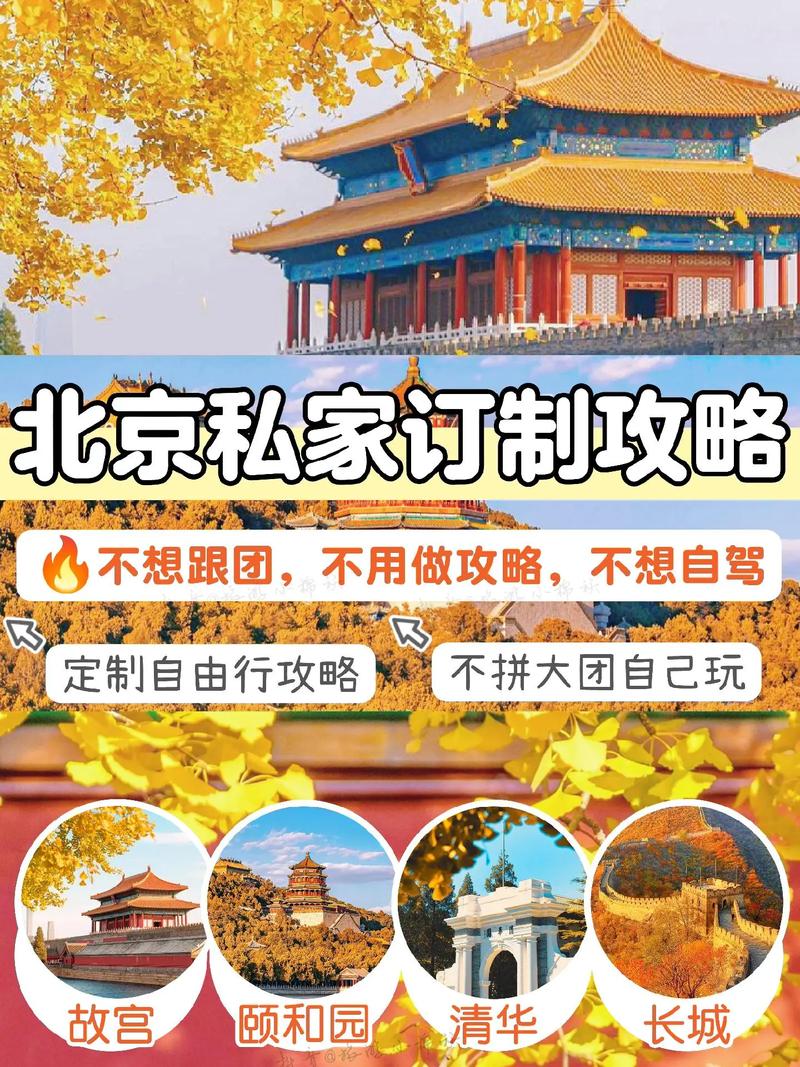 北京私人定制旅游靠谱吗?