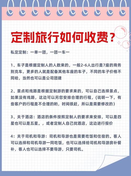 私人定制旅行概述