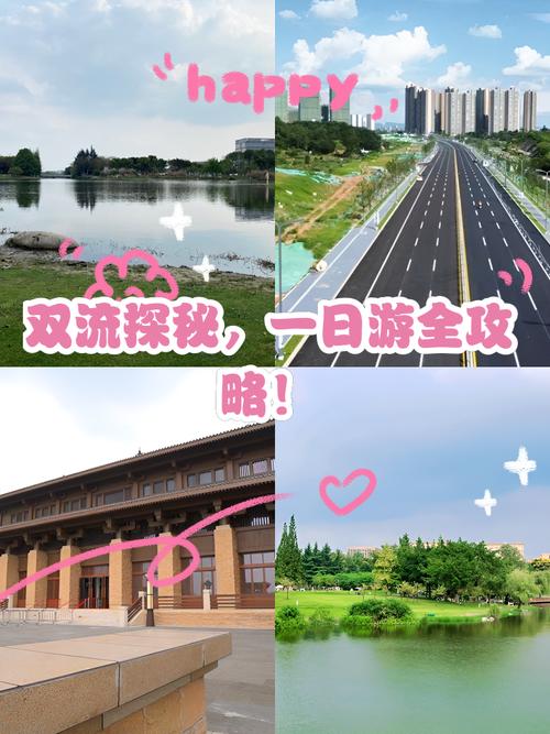一个人在双流一日游,去哪?