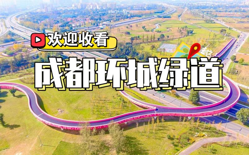 成都双流环城绿道怎么上去,双流周边游自驾旅游