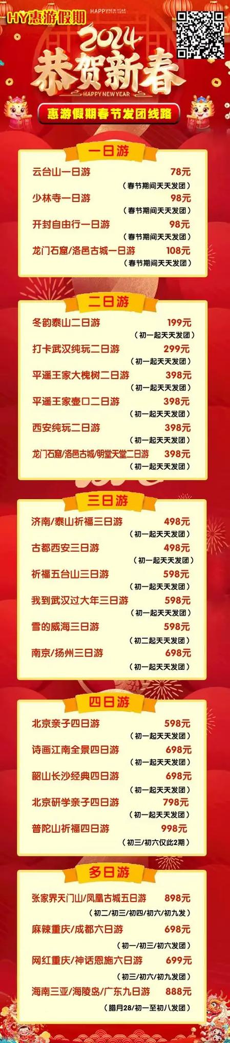 旅游年票春节能用吗2022
