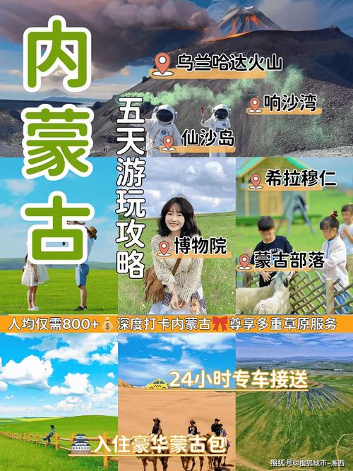 假期去内蒙不会踩雷的攻略