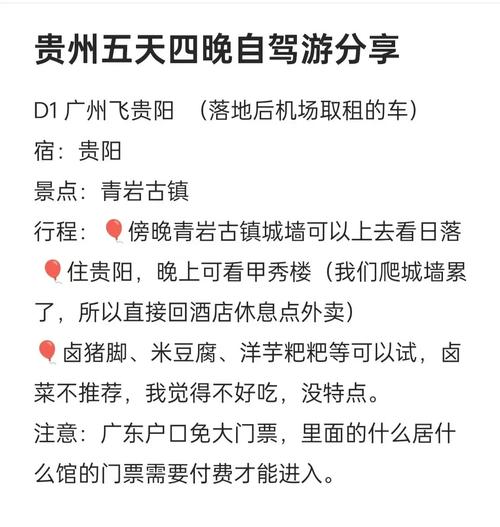 贵州租车自驾游合算么,贵州旅游景点自驾还是包车