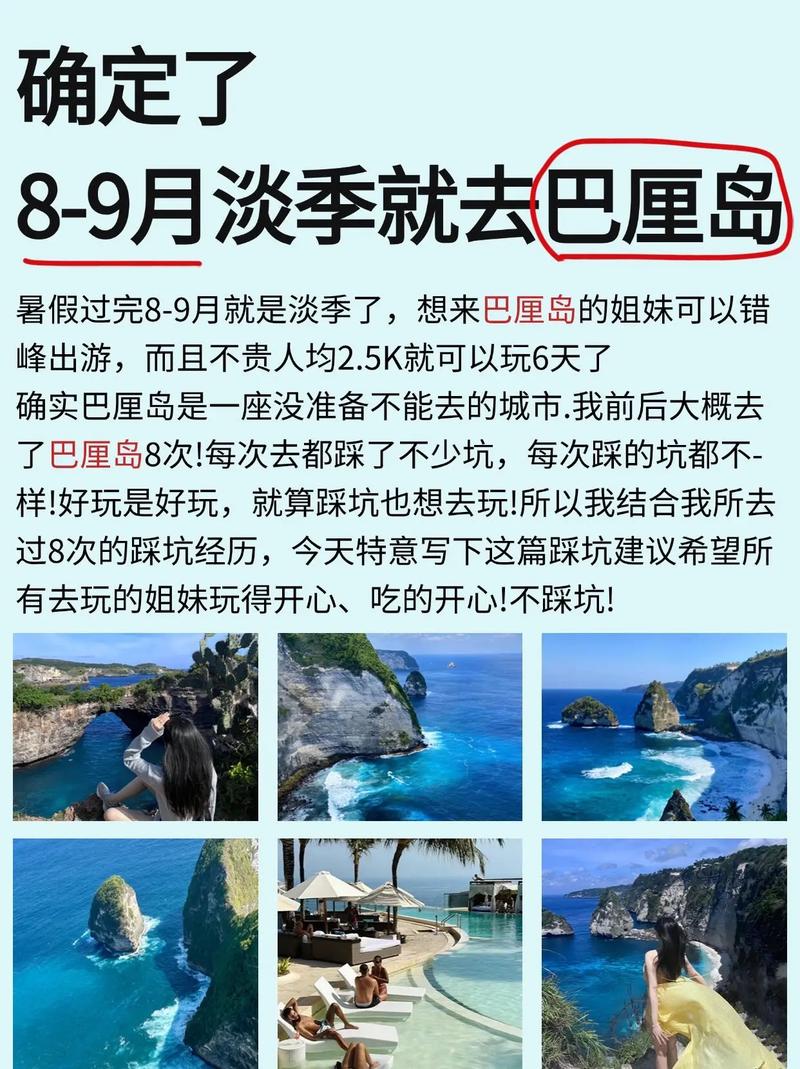 九月份想出国度蜜月,预算两个人两万,请问,是去巴厘岛还是去塞班啊_百度...
