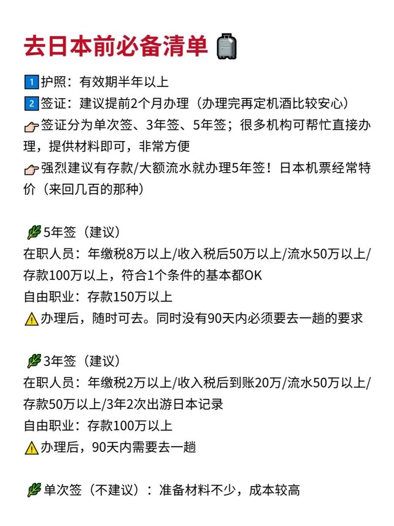 九月份去日本旅游需要准备什么东西?