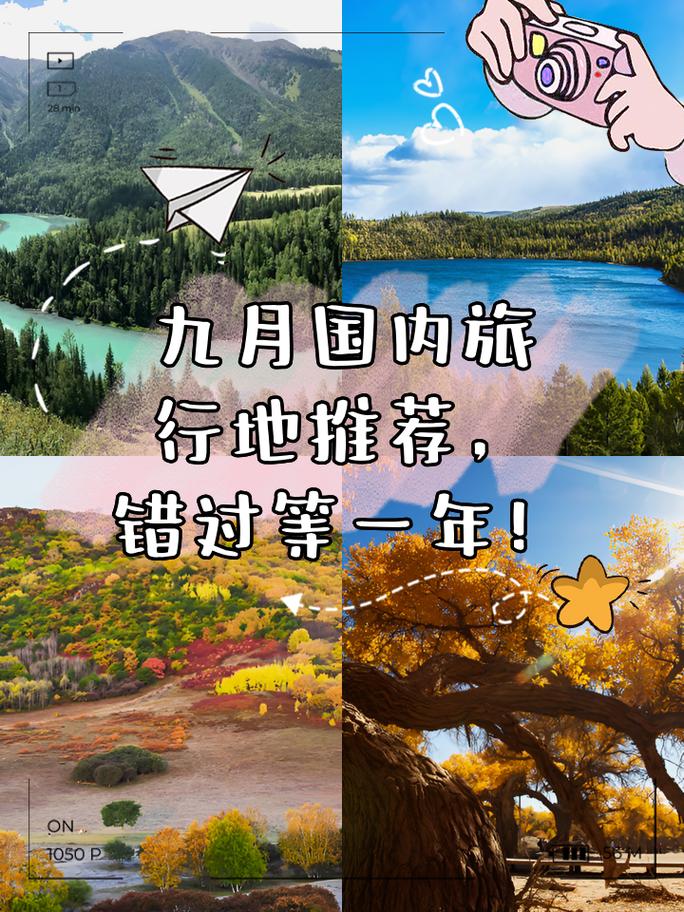 九月份出国旅游去哪好