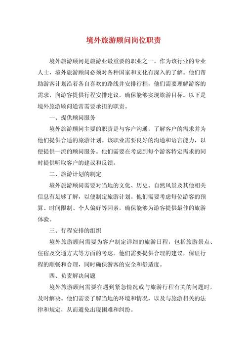 旅行顾问是什么职业