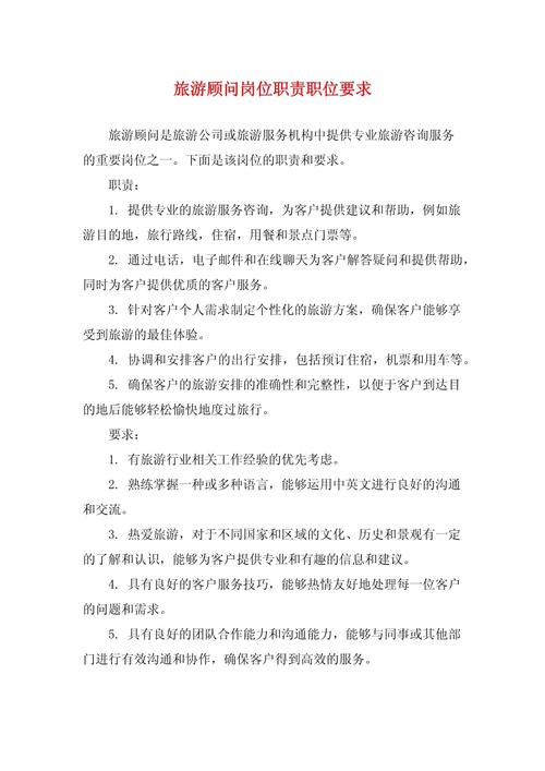 什么叫旅游顾问主要是做什么的