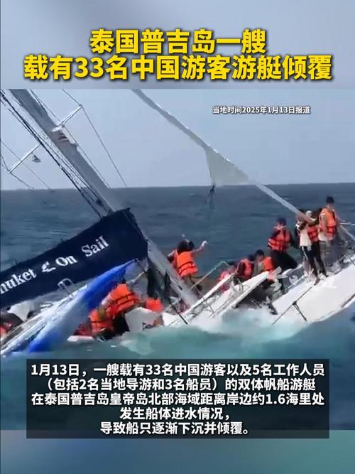 普吉岛游船倾覆多人失踪,如何应对突发沉船事故?