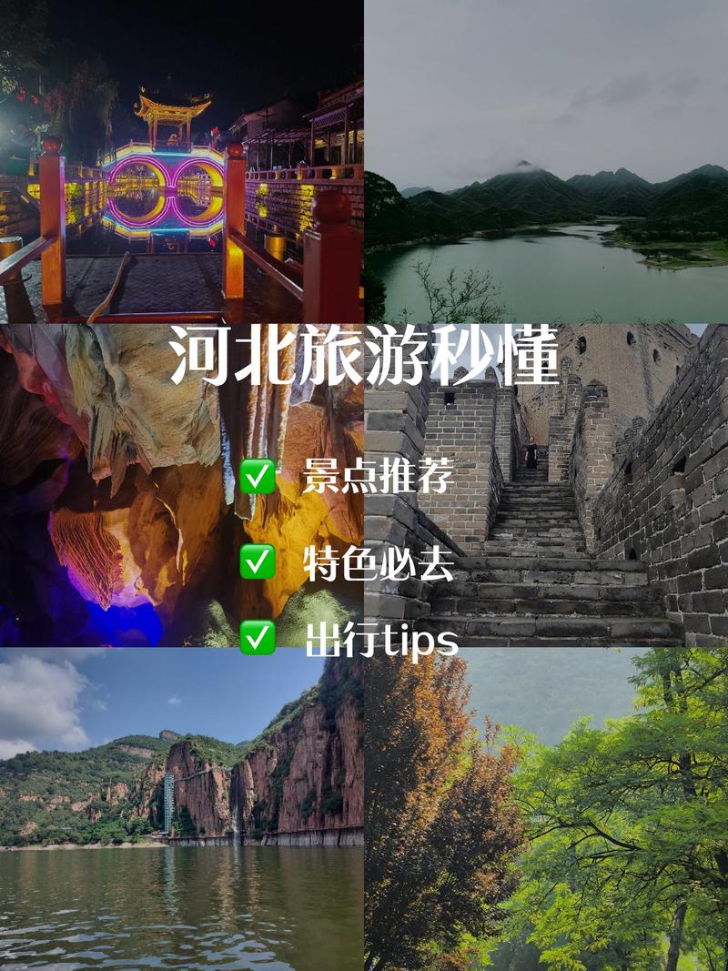 河北五一自驾游去哪里好玩