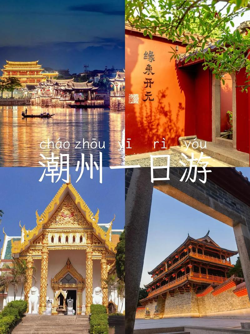 国庆潮汕周边自驾游景点推荐,汕头周边旅游有水的城市
