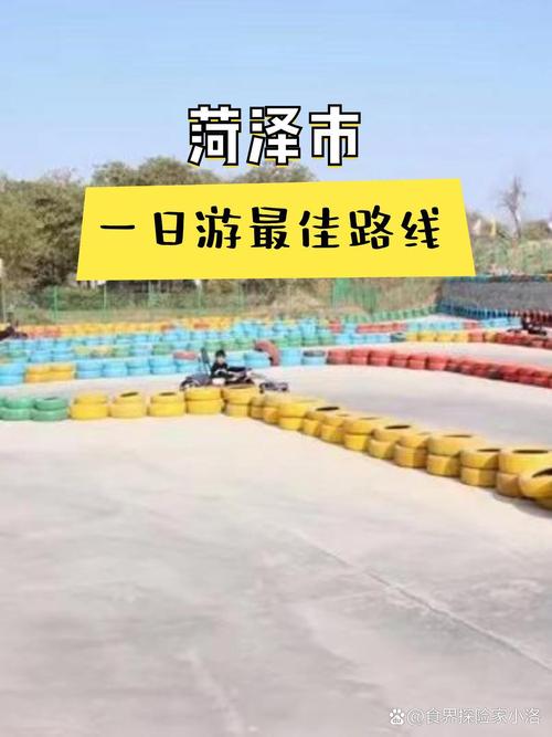 打卡菏泽巨野金山旅游区的攻略是什么?