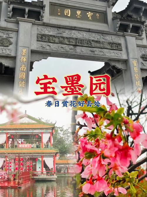 春节番禺宝墨园门票费用