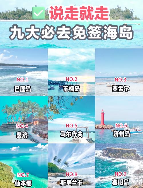 最适合过年家人度假的前十海岛排名榜