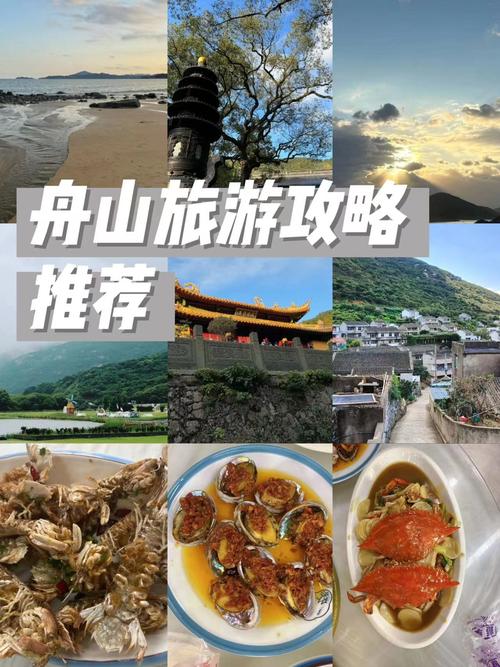 舟山附近有哪些适合自驾游的旅游景点?
