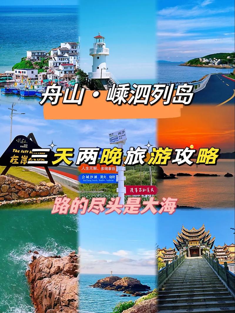 嵊泗列岛外地牌照可以开车去吗_衢州出发看海去哪里比较好