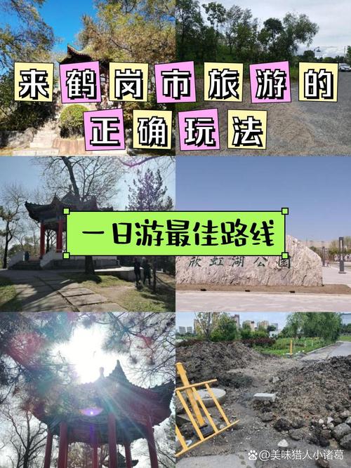 第一次去鹤岗旅行,有哪些攻略值得推荐?