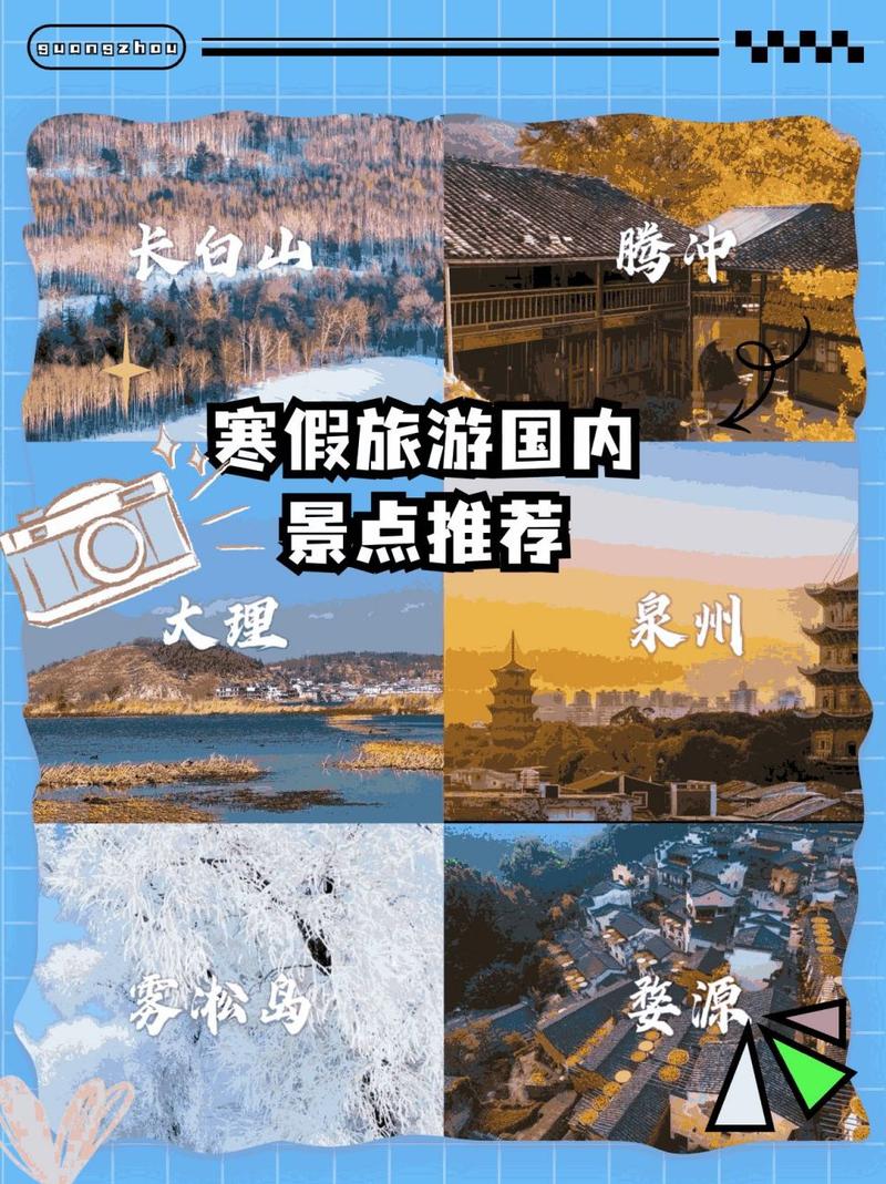 寒假适合去哪里旅游国内