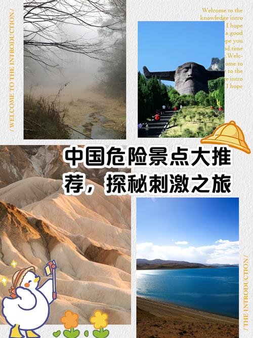 中国什么地方旅游最刺激?