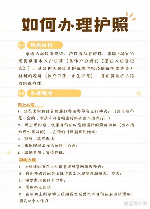 国内旅游要办护照吗怎么办