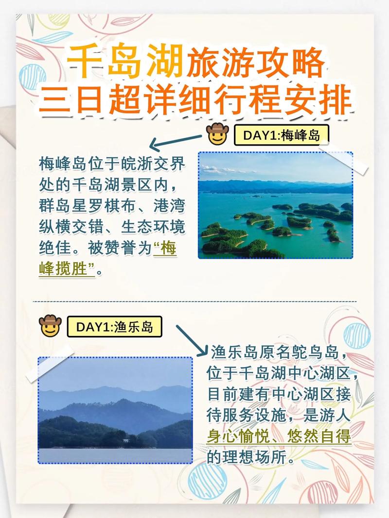 千岛湖冬天自驾游攻略,千岛湖自驾游旅游攻略