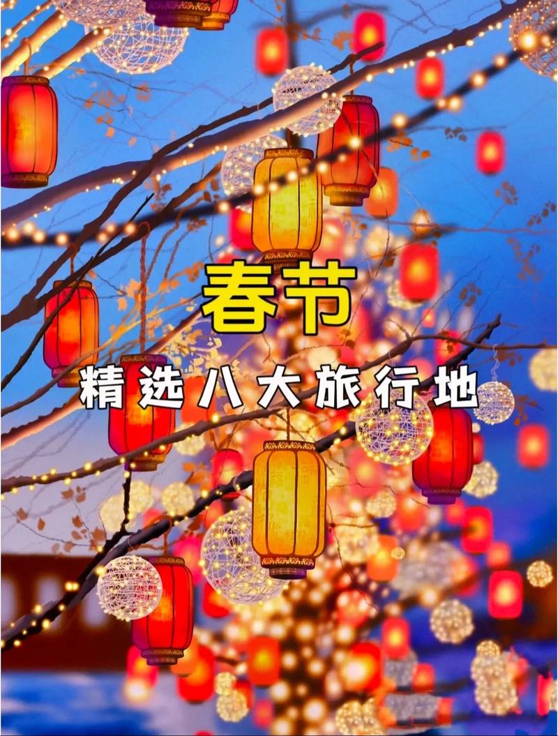 春节期间哪里暖和适合旅游
