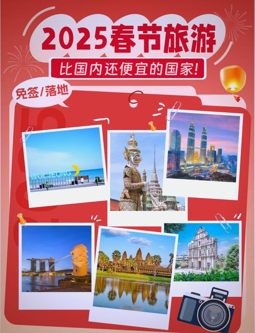 春节出国旅游去哪好?