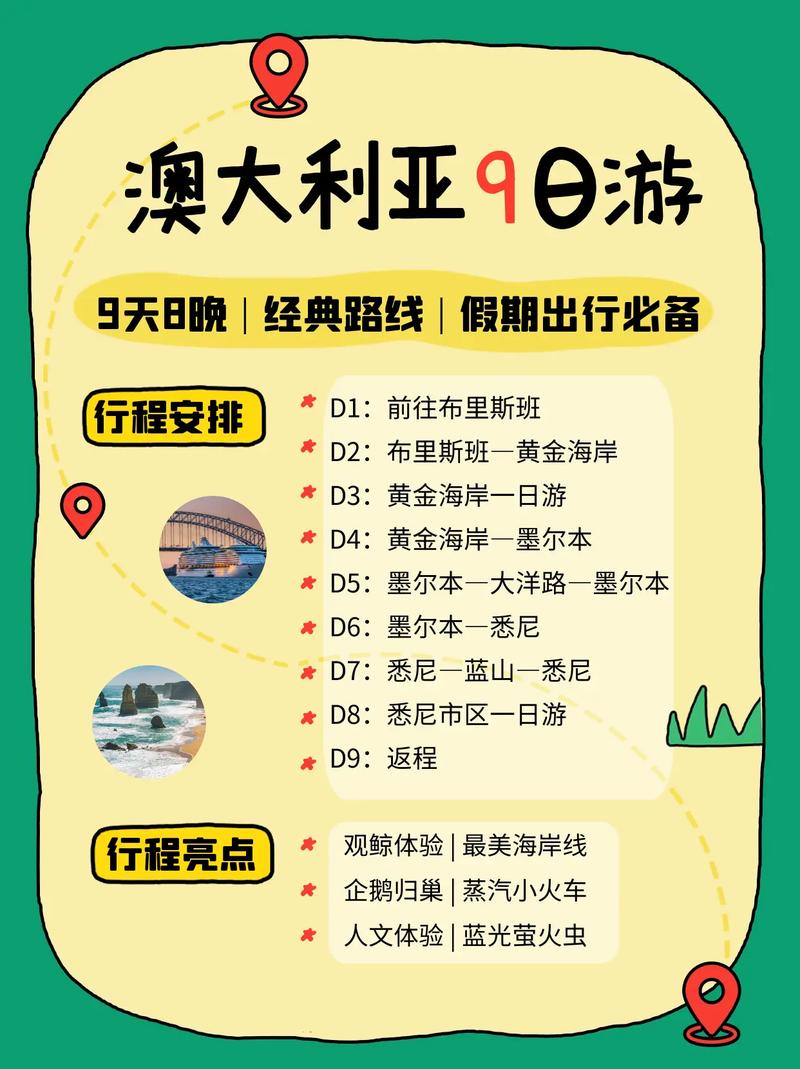 春节出国去哪旅游比较好,春节澳洲旅游路线推荐