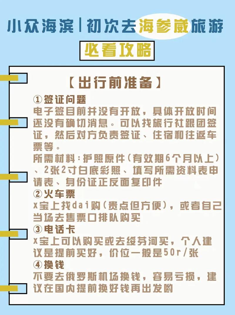 出国旅游要注意什么
