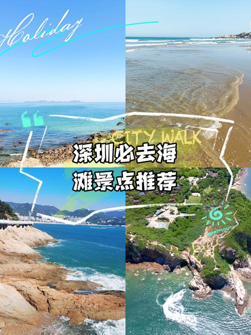 深圳海边自驾游前十好去处