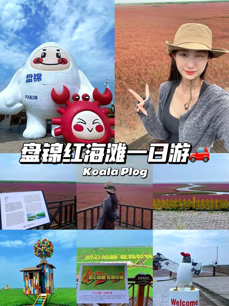 红海滩旅游自驾游攻略