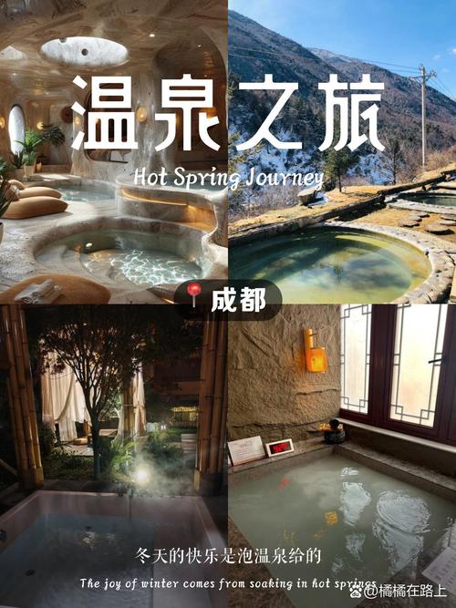 春节去四川旅游,都有哪些特色的温泉去处?