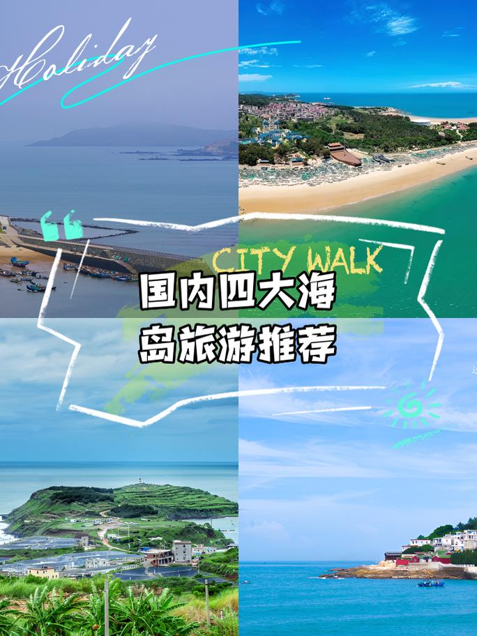 国内旅游海岛？国内旅游海岛推荐？(知乎）