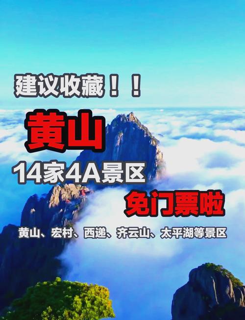 黄山对退役士兵免票吗