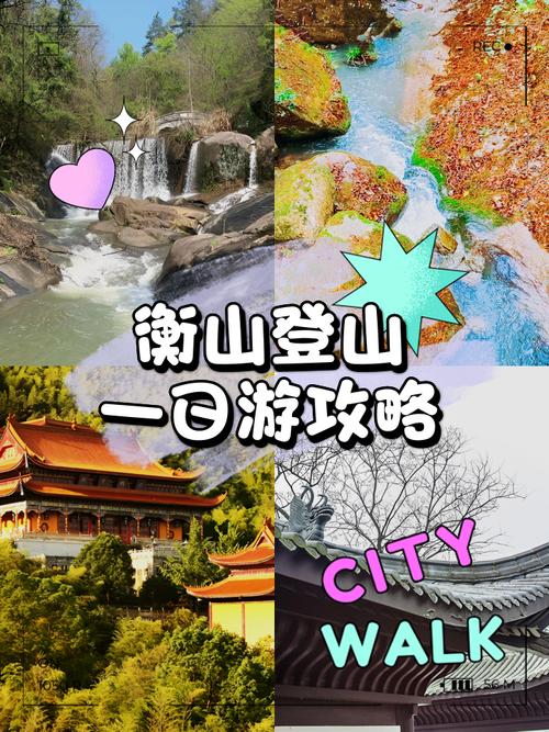 衡山旅游攻略一日游