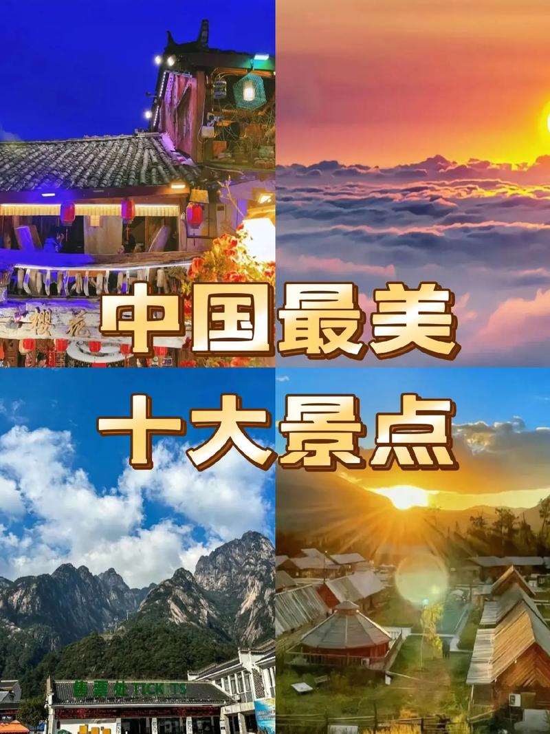 国内旅游景点大全排名榜