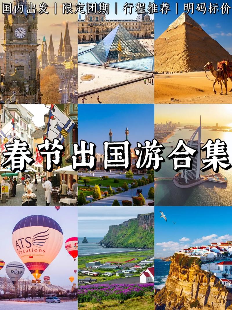 2025年春节旅游去哪里玩