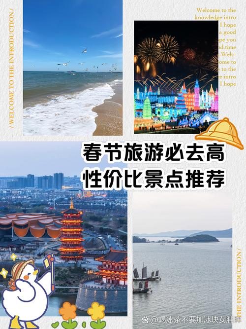 春节去哪里旅游比较好国内