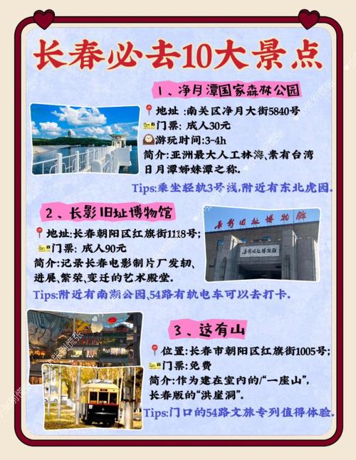 春节想去长春旅游,有什么好的旅游攻略?