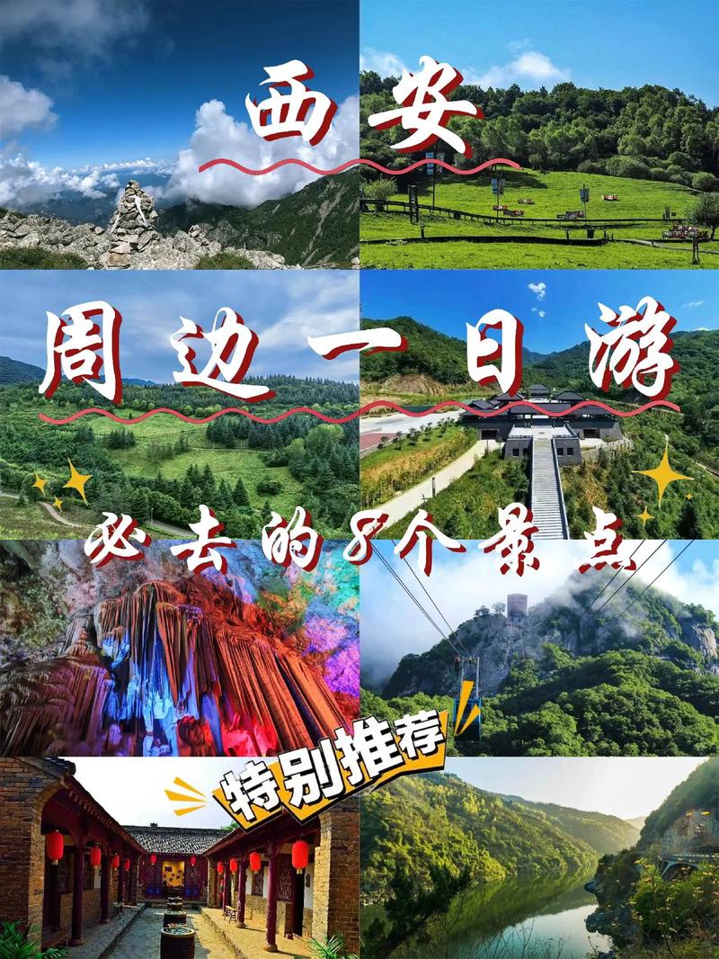 西安周边自驾游去哪里比较好
