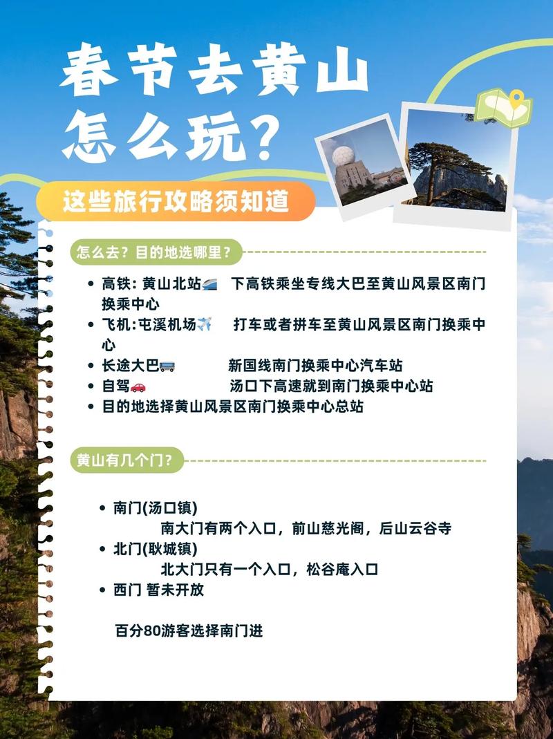 黄山旅游春节？黄山旅游春节关门吗？(知乎）