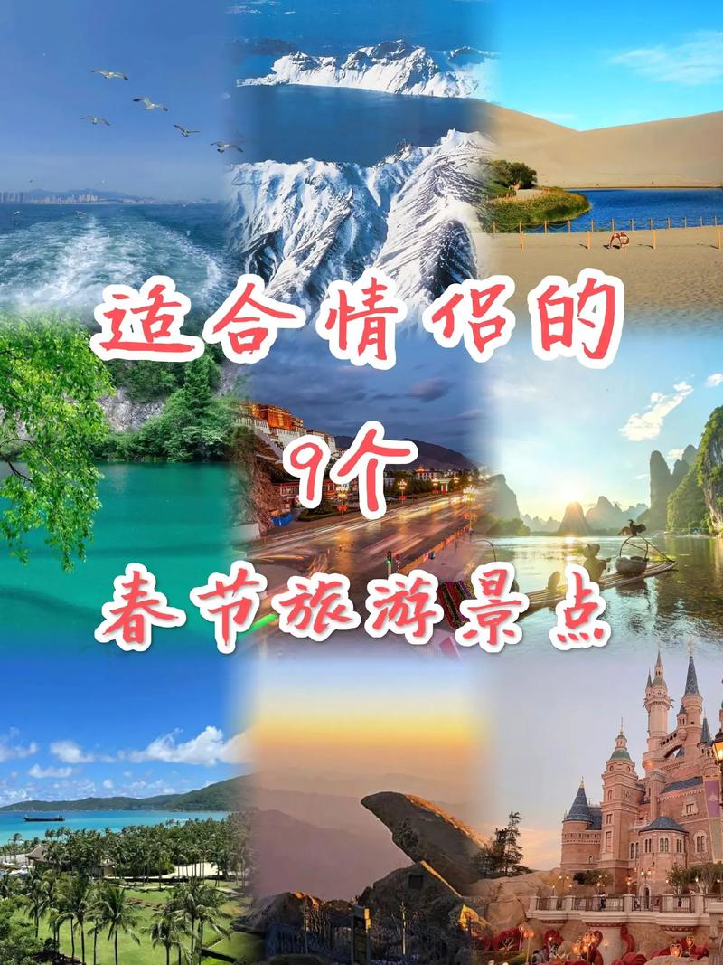 春节旅游哪里人少又好玩